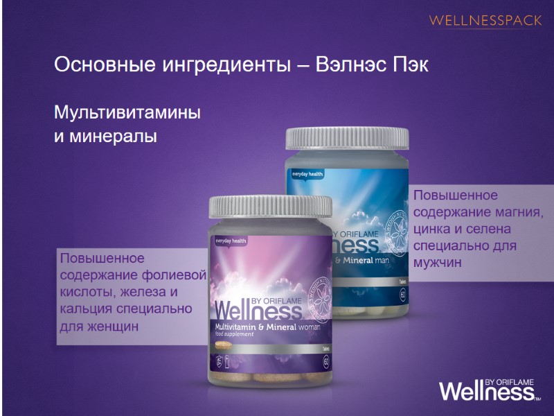 Повышенное содержание магния, цинка и селена специально для мужчин Повышенное содержание фолиевой кислоты, железа